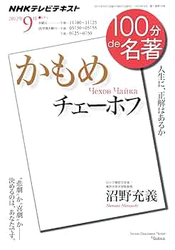 チェ-ホフ 七分の絶望と三分の希望  /講談社/沼野充義（単行本） Amazon.co.jp: チェーホフ 七分の絶望と三分の希望 : 沼野 充義